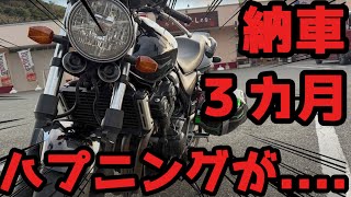 【モトブログ】買ったばかりのcb400sfが3ヶ月でハプニングが起きた…