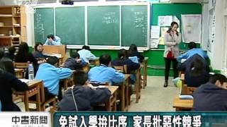 20120324-公視中晝新聞-免試比序遭批評 教長：持續溝通