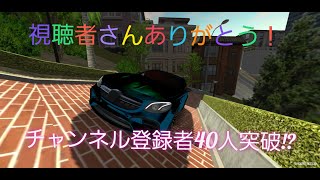 【緊急撮影】なんと！チャンネル登録者数が40人を突破しました!?