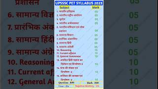 upsssc pet exam syllabus 2023 | upsssc pet syllabus in hindi | upsssc ki taiyari kaise kare
