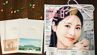 美的3月号「CICA配合の２種のシートマスク」など✨