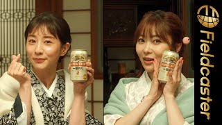 指原&田中みな実が和服姿で「乾杯」キリン一番搾り生ビール