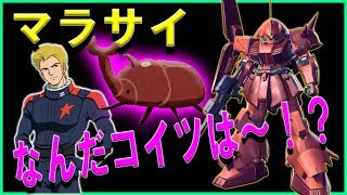 【ガンダムバーサス】マラサイ使ってみた！300コストでもいい性能だな！エンジョイ勢の実況#36【GUNDAM VERSUS】