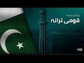 national anthem of pakistan 🇵🇰  | 14 August WhatsApp status 🤍💚 #14august #explore #love