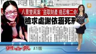 【2013.08.28】謝依涵當庭認罪 10月29日宣判 -udn tv