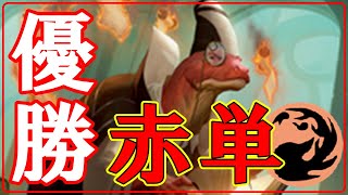 【MTGアリーナ】アナックス+宝剣の破壊力はスタントップクラス！優勝赤単でランク戦！#MTGAゲーム実況