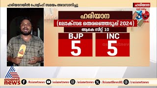 ഹാട്രിക് തേടി ബിജെപി, തിരിച്ച് വരവിന് കോണ്‍ഗ്രസ്; ഹരിയാനയില്‍ പോളിംഗ് പൂര്‍ത്തിയായി | Congress | BJP