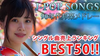 40 歳以上の人々に最高の日本の懐かしい音楽 💖 心に残る懐かしい邦楽曲集 🎸 邦楽 10,000,000回を超えた再生回数 ランキング 名曲 メドレー Vol.209