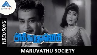 Akka Thangai Exclusive Video Song | Maruvathu Society Video Song | JaiShankar | KR Vijaya