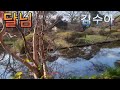 달님 김수아 촬영이재도 꽂사랑tv