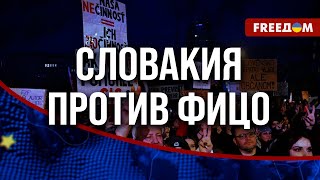 ❗❗ Предел ЭСКАЛАЦИИ: митинги в Словакии могут привести к ДОСРОЧНЫМ выборам