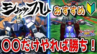 【オバブ実況】シャッフルおすすめ2500機その1！〇〇だけ擦れ！！！【ガンダムAGE-1　フルグランサ視点】【EXVS2OB】