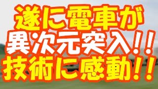 海外の反応「日本が鉄道車両を次の次元へと進化させた！」新型列車のマサカの全貌に外国人驚愕！「日本のデザインは本当に見事だと思うんだよ」