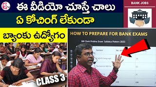 How to prepare bank exams in Telugu 2023 | Class 3 | BANK | SBI PO | SBI SO | SBI Clerk | RBI