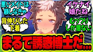 【ウマ娘】恋愛つよつよライアンのむっつり誘惑妄想記に対するみんなの反応集【ウマ娘 反応集】まとめ ウマ娘プリティーダービー