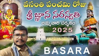 వసంత పంచమి రోజు బాసర శ్రీ జ్ఞాన సరస్వతి అమ్మ | Basara | Sri Gnana Saraswati Temple | Basant Panchami