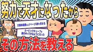 【2ch面白いスレ】早稲田上位の俺が天才に限りなく近づく方法を教える【ゆっくり解説】