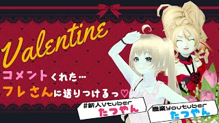 【ドラクエ10】はっぴーバレンタイン！リスナーさんに手作りチョコ渡したいっ！【 たつやん/#新人Vtuber】