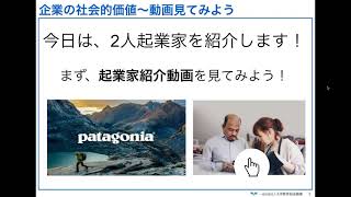 起業家になろう！Day2②企業の社会的価値