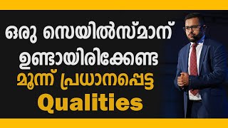 ഒരു സെയിൽസ്മാന് ഉണ്ടായിരിക്കേണ്ട മൂന്ന് പ്രധാനപ്പെട്ട  qualities /  CASAC BENJALI