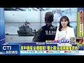 【每日必看】大陸偵查氣球殘骸 疑似已被打撈上岸｜美中過招.台灣唱和 賴士葆 台成美國殖民地 20230206 @中天新聞ctinews