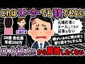 【報告者バカ】嫁に逃げられたイッチが元婚約者にストーカー。キモイってメールきた・・・→スレ民「笑い過ぎて、はらいてぇｗｗｗ」【2ch ゆっくり解説】【総集編】