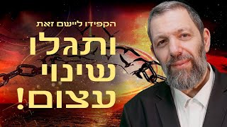 הקפידו ליישם זאת ותגלו שינוי עצום – הרב עמנואל מזרחי חושף סגולה עוצמתית לחיזוק ועוצמת הנפש!