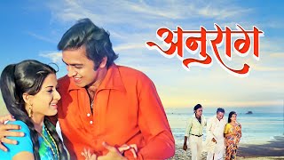 अनुराग - Anuraag | Rajesh Khanna, Vinod Mehra | Tere Nainon Ke Mein Deep | Movies With Subtitle - HD