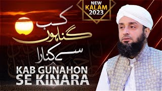 Kab Gunahon Se Kinara Mai Karunga Ya Rab | New Munajat 2023 | Arif Attari | Naat Production