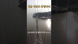 예산 예당호 출렁다리 #미스터리여차캠