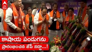 Nadda inaugurates BJP National Meet : HICC లో బీజేపీ జాతీయ కార్యవర్గ సమావేశాలు ప్రారంభం | ABP Desam