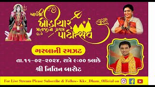 🔴Live : Garba | Aai Shree Khodiyar Maa no Pratham Patotsav | Nitin Barot | KKV