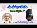 mahabaratham virata parvam 7 chaganti koteshwar rao మహాభారతం విరాటపర్వం 7 చాగంటి కోటేశ్వరరావు