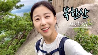 [등산vlog] 북한산 어쩌다보니 의상능선 ?! / 등린이 / 서울근교산행