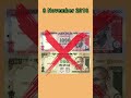 shorts sarkar ne 2000 ke note kyo band kiye viral indian currency