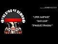 Lirik lagu imagine dragon "bad liar"
