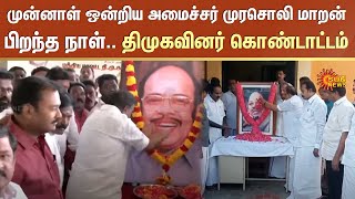 Murasoli Maran Birthday | CM Stalin | DMK Members | Tamil Nadu | Sun News