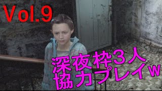 [9]深夜枠3人協力プレイw 　バイオハザードリベレーションズ２