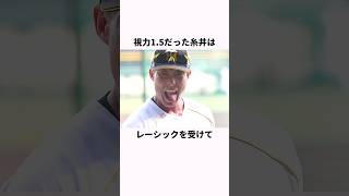 「超人」糸井嘉男の身体能力に関する雑学 #野球 #野球解説 #阪神タイガース