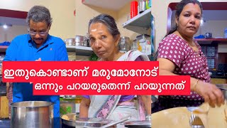 മരുമോനോട് മിണ്ടാതിരിക്കാൻ പറയുന്നതിന് കാരണമിതാണ് | രാത്രി ഇവിടെ ഇങ്ങനെയ🥹 | Night Cooking |