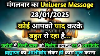 ✅28 January 2025 Ka Universe Message || Aaj ka Divine message || God Message Today #angelmessage