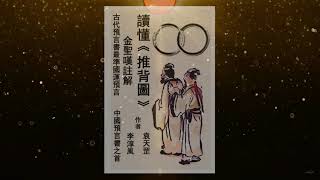 推背图2025--两大预言：1、中共将于2032年垮台，国祚84年。2、习近平的继任者属兔，他也将是最后一位君王。