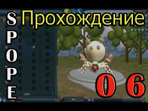 Ч.06 Прохождение ИгРы SPOPE / Паука краба улитка