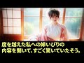 【スカッとする話】嫁いびりが大好きな姑にブチギレて実家に帰省中→私と声がそっくりな実母が姑からの電話を受け取った結果w【猫耳スカッと劇場】