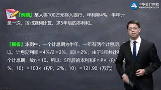 2020 中级财务管理 第二章 财务管理基础 02 达江