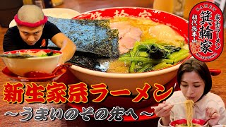 [New store] A new Iekei ramen in Nakano! \