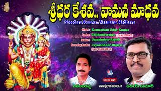 #Sreedara Kesava #Telugu Devotional Folk Songs #Sridhara Keshava #Lakshmi Narasimha Swamy Songs