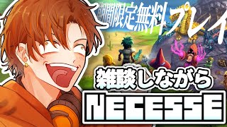 【雑談】NECESSEが無料でできるらしいからやってみる【NECESSE】