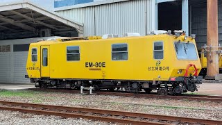 (鳴笛注意!!!)台北捷運EM-80E軌道檢查車 北投機廠調車 1