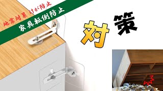 AUTOMAX izumi 家具転倒防止 6cm×6cm 強粘着 穴開け不要 賃貸 地震対策 子ども けが防止 L型 落下防止 転倒防止 震災対策 耐震シール ズレ防止 防災グッズ 家具固定